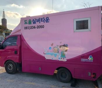 [도울실버타운] 방문목욕차 입니다^^ 이미지