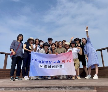 직원 직무능력향상 교육 워크샵 실시 이미지