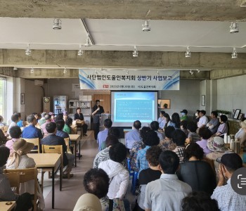 사)도울인복지회 상반기 사업보고 개최 이미지