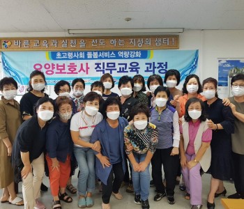 요양보호사 직무교육 과정 실시 이미지