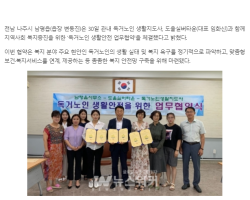 지역사회 복지증진을 위한 '독거노인 생활안전 업무협약' 체결 이미지