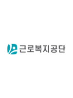 근로복지공단 이미지